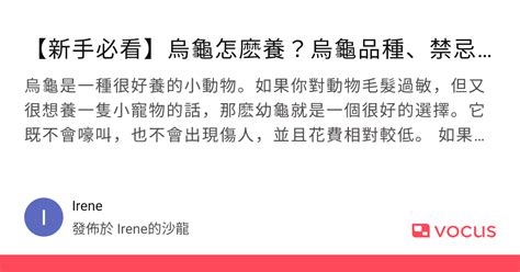 烏龜|【新手必看】烏龜怎麽養？烏龜品種、禁忌、用品清。